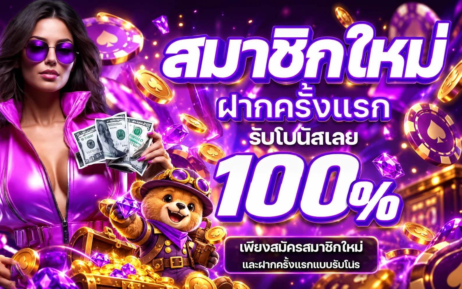 โปรโมชั่น teddybear88